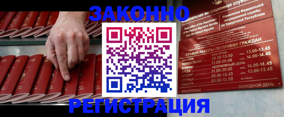 купить прописку в Мегионе